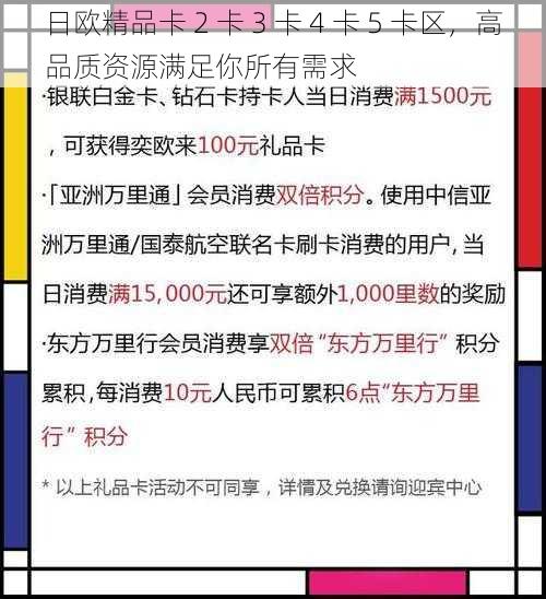 日欧精品卡 2 卡 3 卡 4 卡 5 卡区，高品质资源满足你所有需求