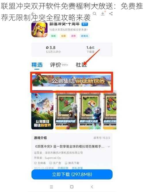 联盟冲突双开软件免费福利大放送：免费推荐无限制冲突全程攻略来袭