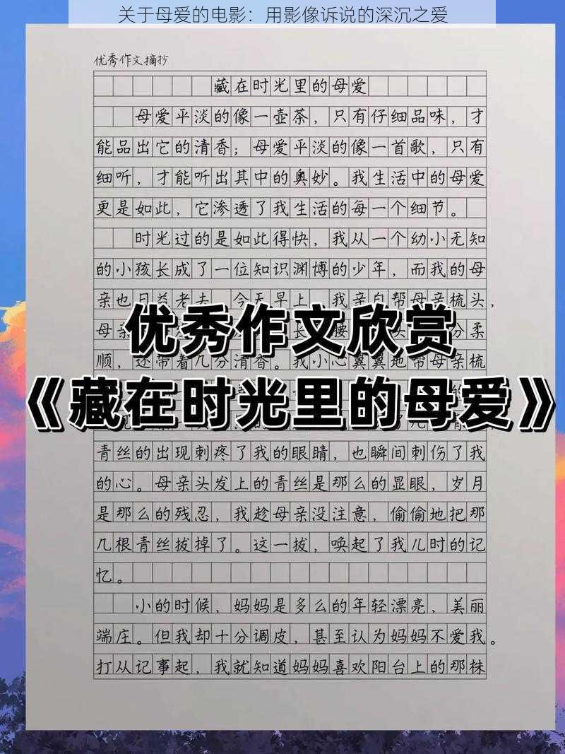 关于母爱的电影：用影像诉说的深沉之爱