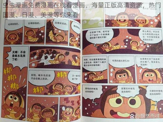 虫虫漫画免费漫画在线看漫画，海量正版高清资源，热门国漫、日漫、美漫等你来看