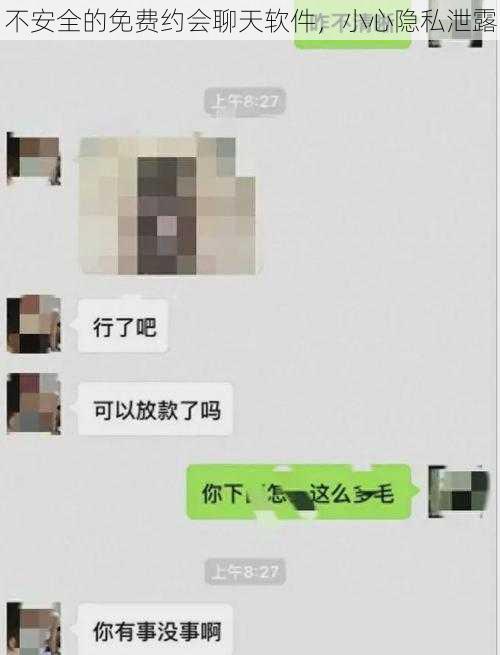 不安全的免费约会聊天软件，小心隐私泄露