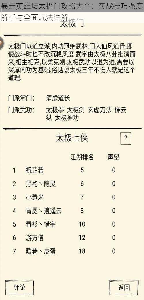 暴走英雄坛太极门攻略大全：实战技巧强度解析与全面玩法详解