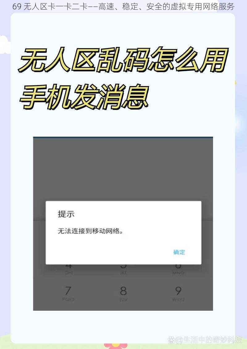 69 无人区卡一卡二卡——高速、稳定、安全的虚拟专用网络服务