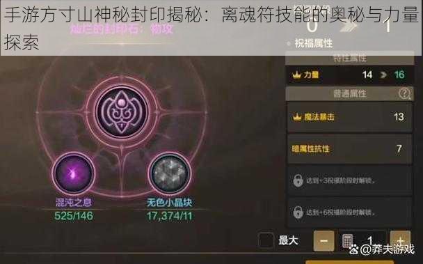 手游方寸山神秘封印揭秘：离魂符技能的奥秘与力量探索