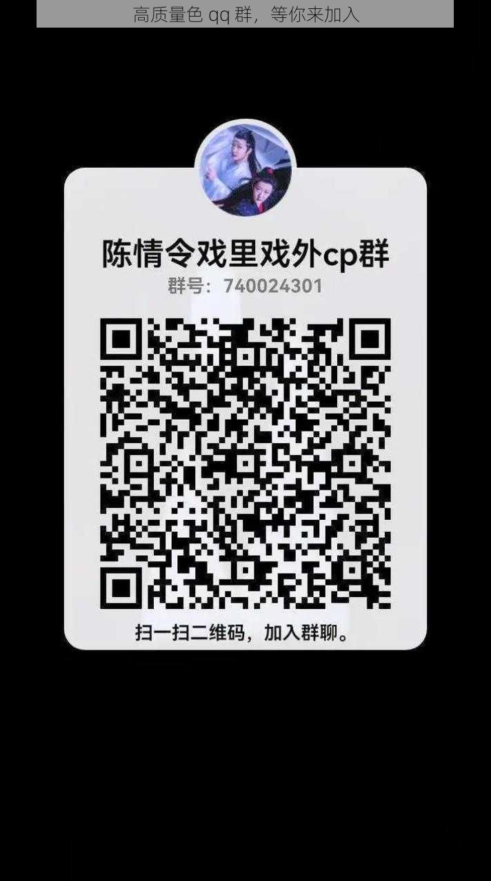 高质量色 qq 群，等你来加入