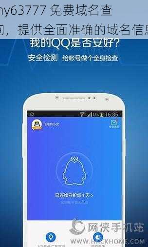 my63777 免费域名查询，提供全面准确的域名信息