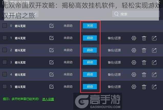无双帝国双开攻略：揭秘高效挂机软件，轻松实现游戏双开启之旅