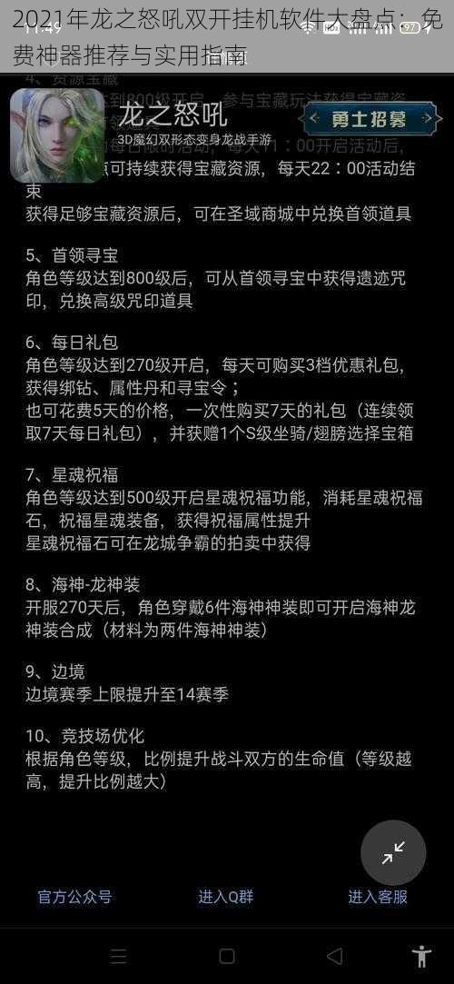 2021年龙之怒吼双开挂机软件大盘点：免费神器推荐与实用指南