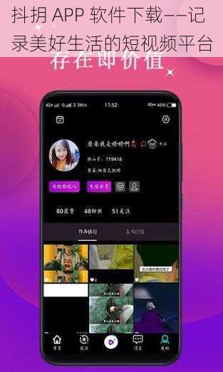 抖抈 APP 软件下载——记录美好生活的短视频平台