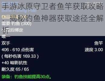 手游冰原守卫者鱼竿获取攻略：揭秘钓鱼神器获取途径全解析