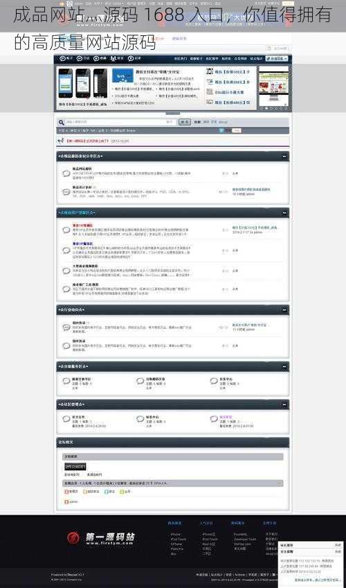 成品网站灬源码 1688 入口，你值得拥有的高质量网站源码