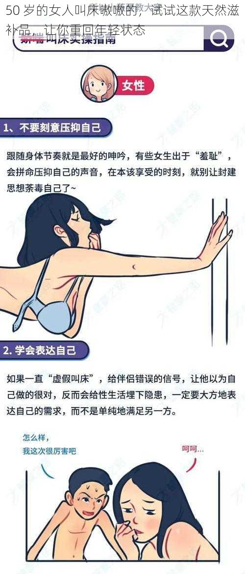 50 岁的女人叫床嗷嗷的，试试这款天然滋补品，让你重回年轻状态