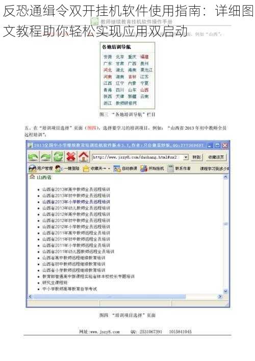 反恐通缉令双开挂机软件使用指南：详细图文教程助你轻松实现应用双启动