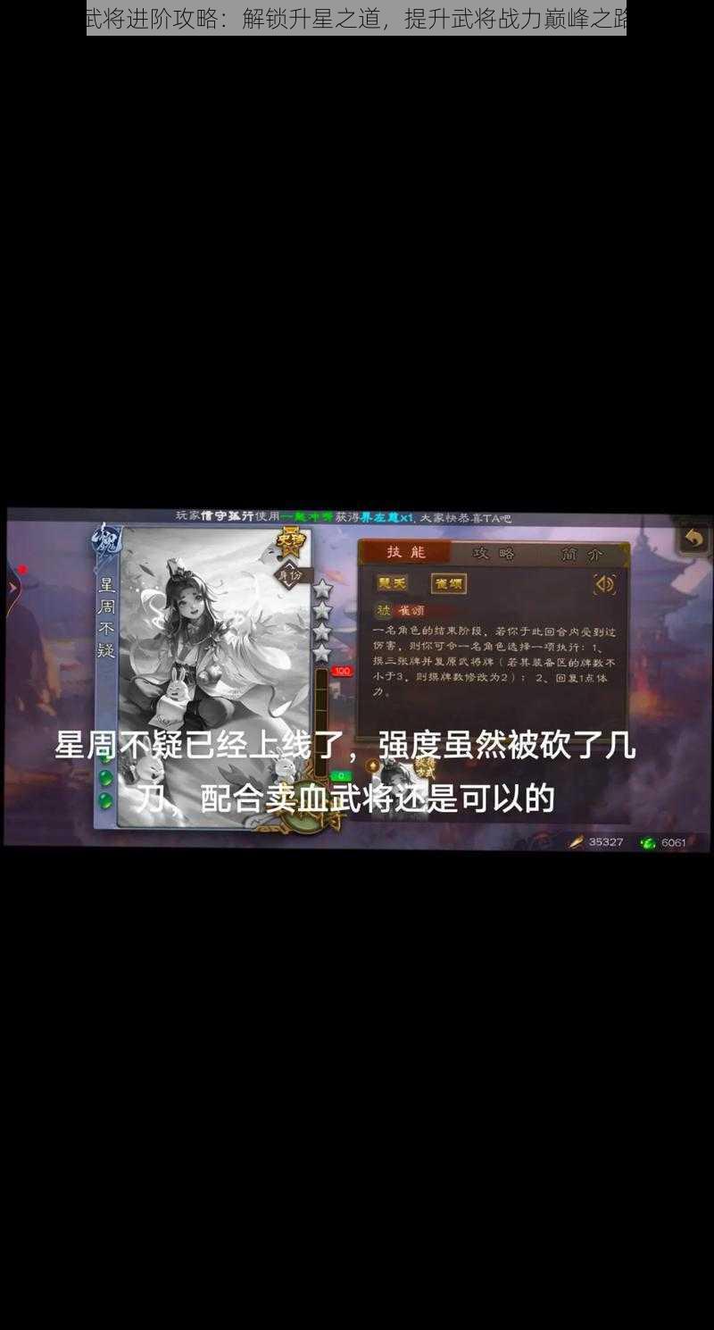 三国武将进阶攻略：解锁升星之道，提升武将战力巅峰之路揭秘