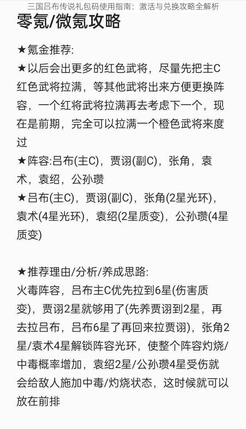 三国吕布传说礼包码使用指南：激活与兑换攻略全解析