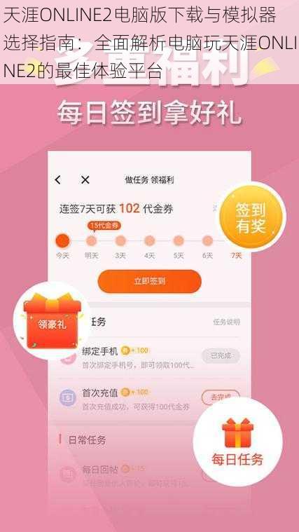 天涯ONLINE2电脑版下载与模拟器选择指南：全面解析电脑玩天涯ONLINE2的最佳体验平台