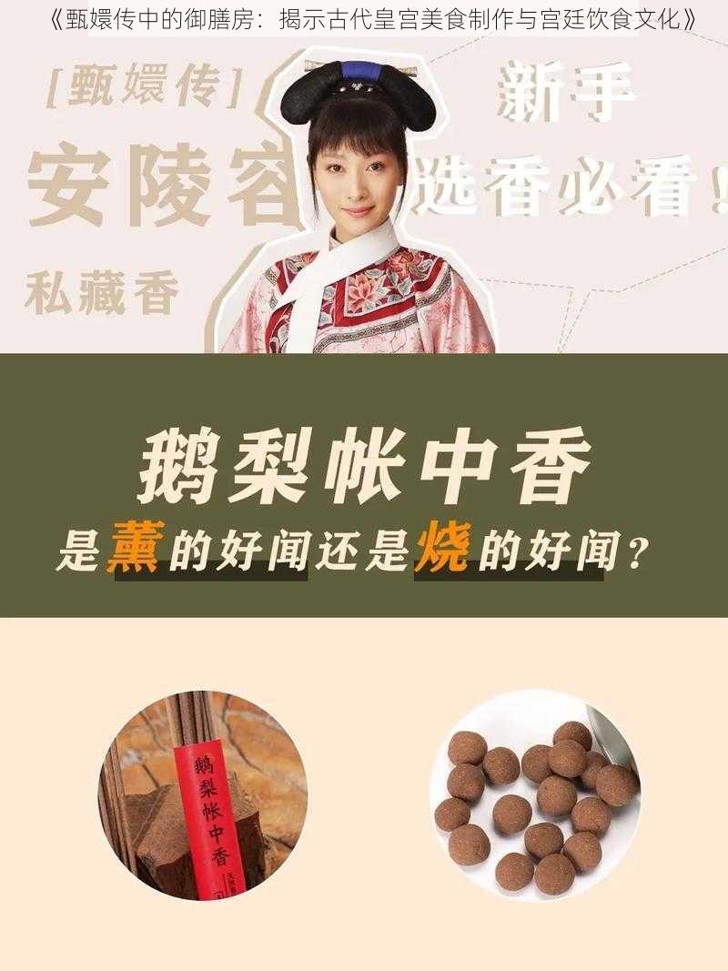 《甄嬛传中的御膳房：揭示古代皇宫美食制作与宫廷饮食文化》