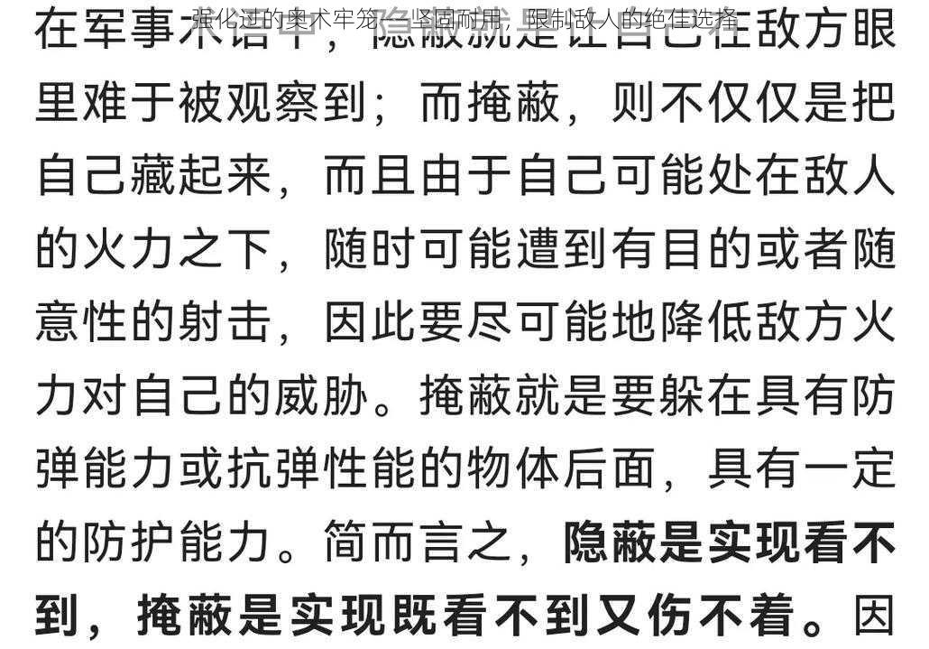 强化过的奥术牢笼——坚固耐用，限制敌人的绝佳选择