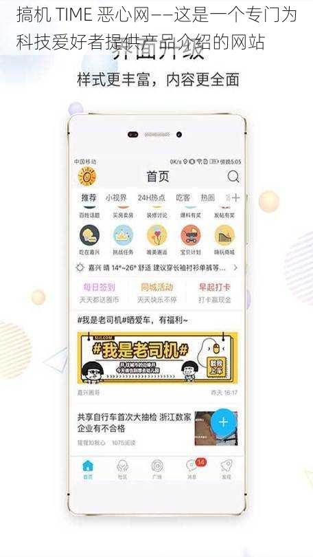 搞机 TIME 恶心网——这是一个专门为科技爱好者提供产品介绍的网站