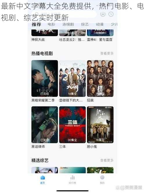 最新中文字幕大全免费提供，热门电影、电视剧、综艺实时更新