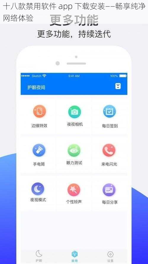 十八款禁用软件 app 下载安装——畅享纯净网络体验