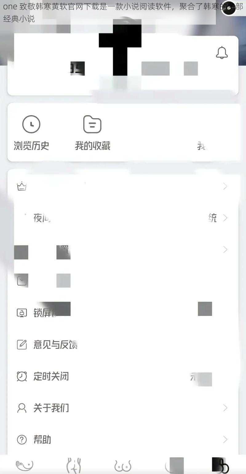 one 致敬韩寒黄软官网下载是一款小说阅读软件，聚合了韩寒的多部经典小说