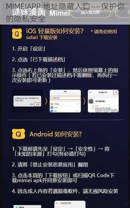 MIMEIAPP 地址隐藏入口——保护你的隐私安全