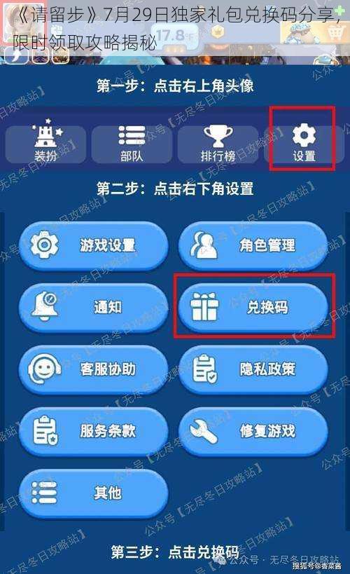 《请留步》7月29日独家礼包兑换码分享，限时领取攻略揭秘