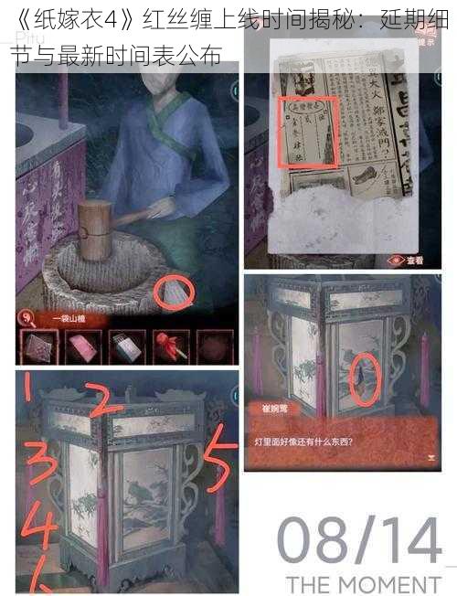 《纸嫁衣4》红丝缠上线时间揭秘：延期细节与最新时间表公布