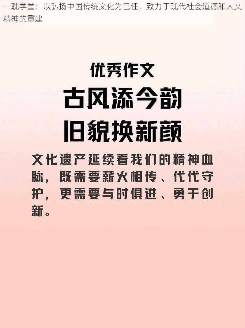 一耽学堂：以弘扬中国传统文化为己任，致力于现代社会道德和人文精神的重建