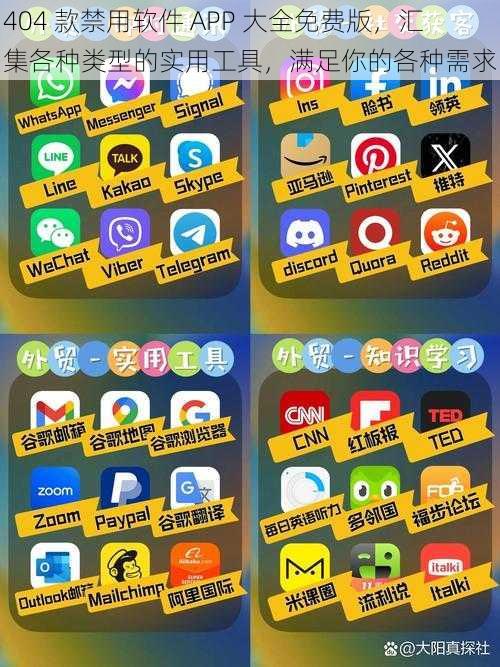 404 款禁用软件 APP 大全免费版，汇集各种类型的实用工具，满足你的各种需求