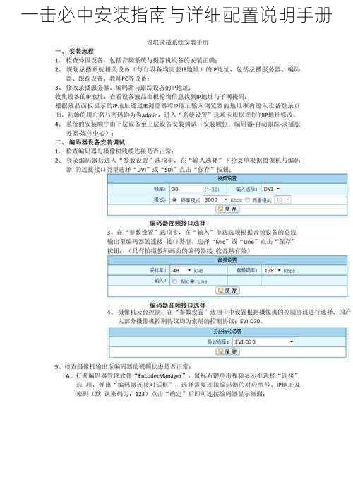 一击必中安装指南与详细配置说明手册