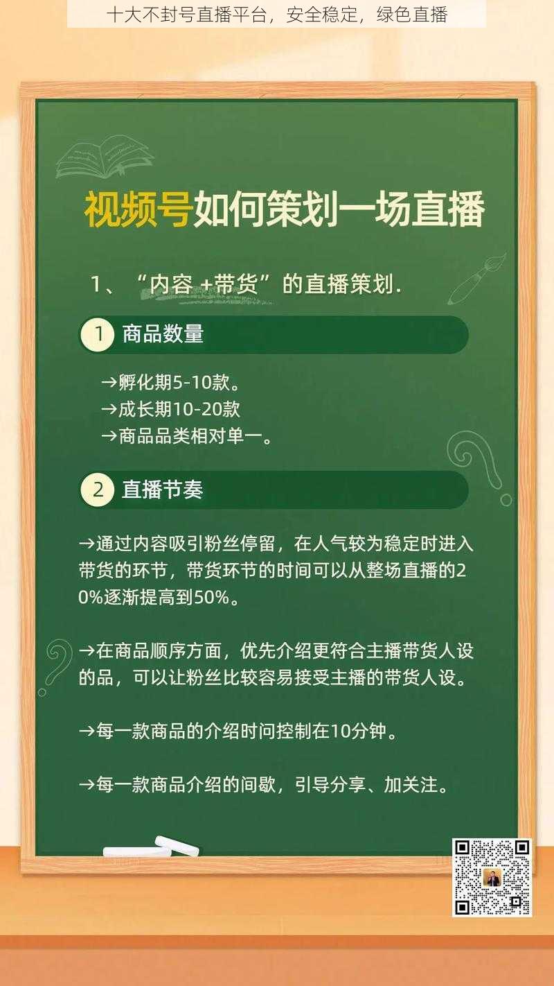 十大不封号直播平台，安全稳定，绿色直播