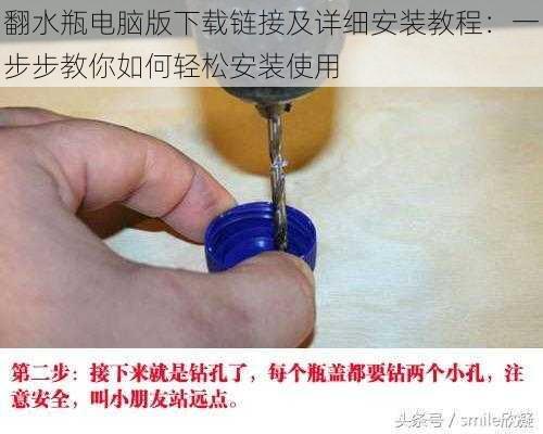 翻水瓶电脑版下载链接及详细安装教程：一步步教你如何轻松安装使用