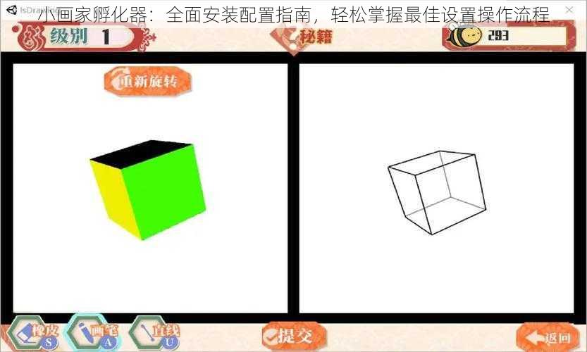 小画家孵化器：全面安装配置指南，轻松掌握最佳设置操作流程