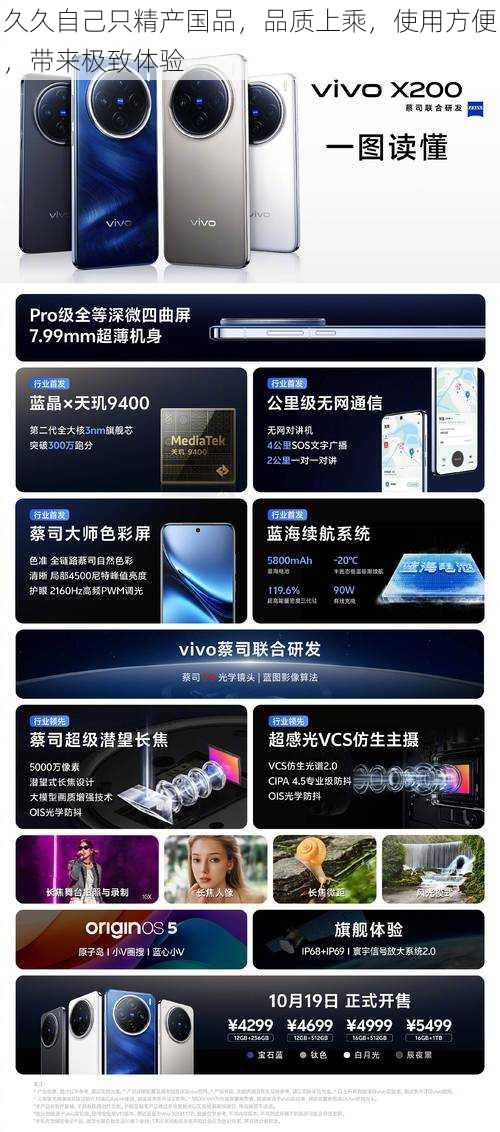 久久自己只精产国品，品质上乘，使用方便，带来极致体验