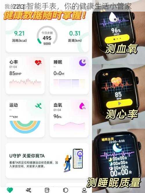 zzq 智能手表，你的健康生活小管家
