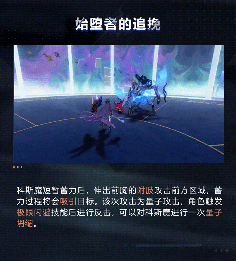 《崩坏3》科斯魔打法攻略：全面解析如何击败科斯魔的战斗策略