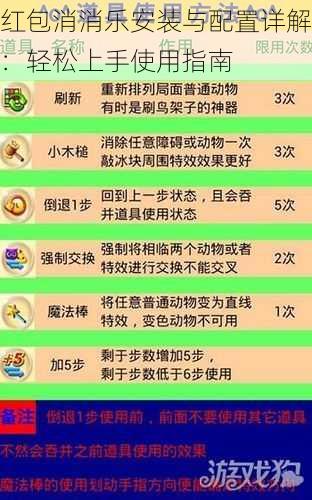 红包消消乐安装与配置详解：轻松上手使用指南