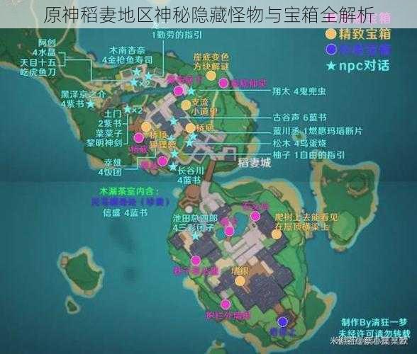 原神稻妻地区神秘隐藏怪物与宝箱全解析