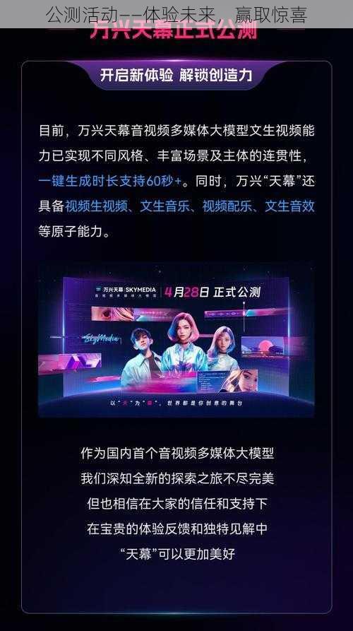 公测活动——体验未来，赢取惊喜