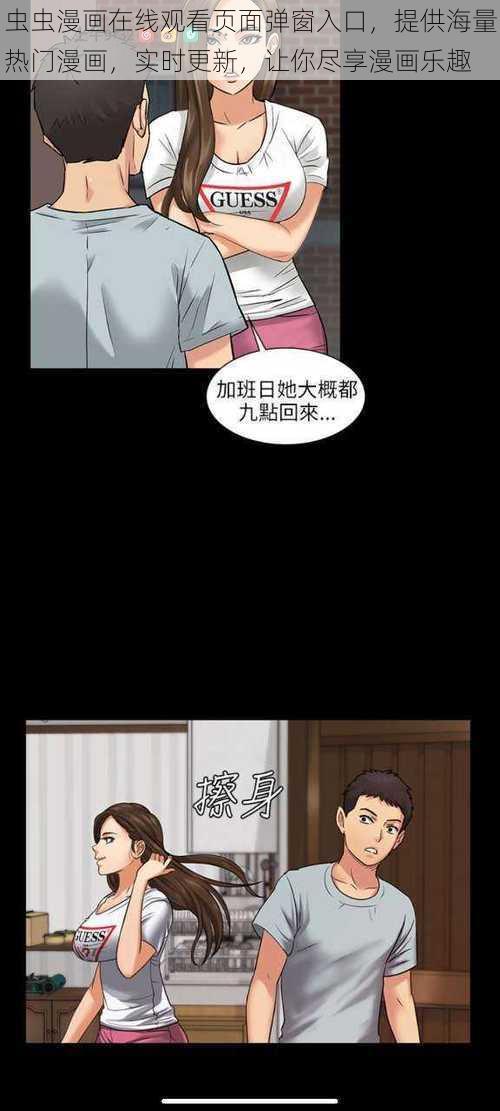 虫虫漫画在线观看页面弹窗入口，提供海量热门漫画，实时更新，让你尽享漫画乐趣