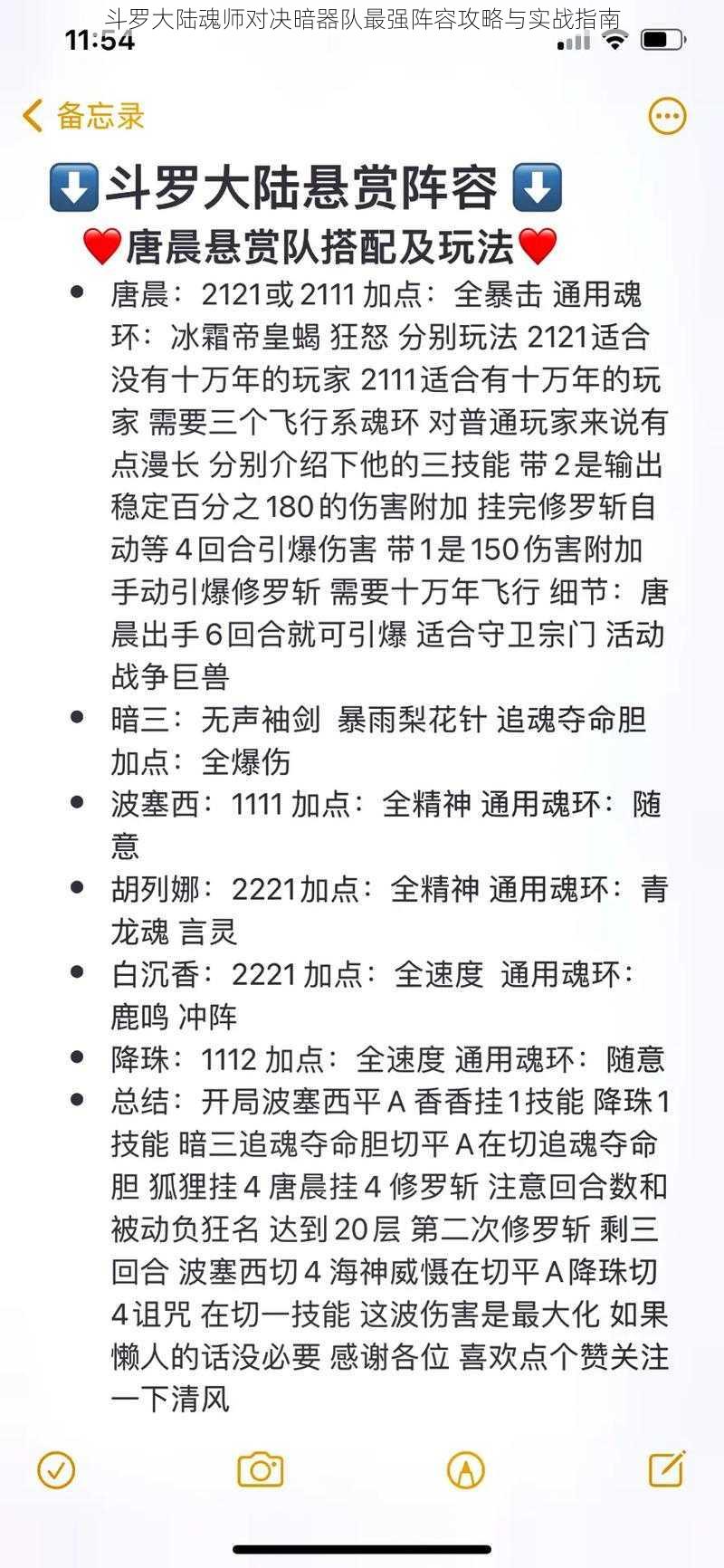 斗罗大陆魂师对决暗器队最强阵容攻略与实战指南