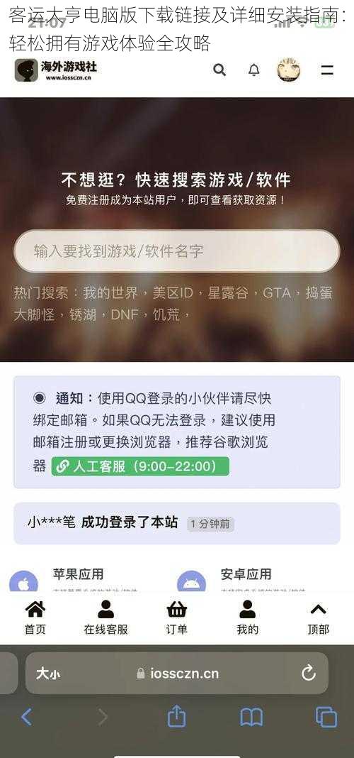 客运大亨电脑版下载链接及详细安装指南：轻松拥有游戏体验全攻略