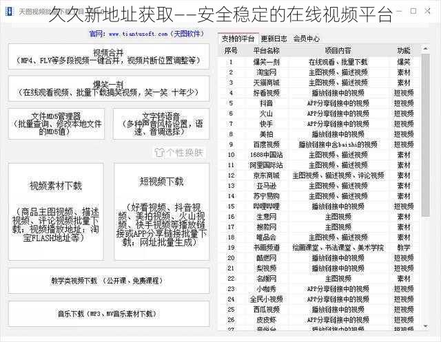 久久新地址获取——安全稳定的在线视频平台