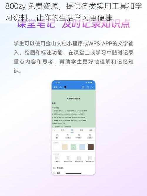 800zy 免费资源，提供各类实用工具和学习资料，让你的生活学习更便捷