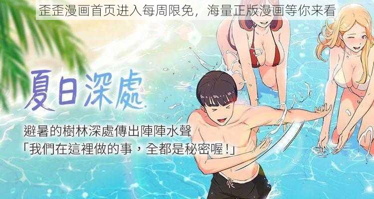 歪歪漫画首页进入每周限免，海量正版漫画等你来看