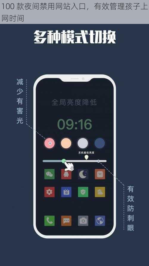 100 款夜间禁用网站入口，有效管理孩子上网时间