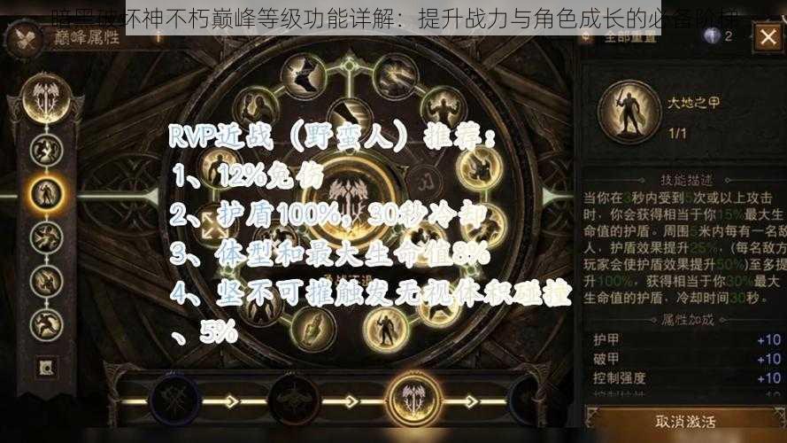 暗黑破坏神不朽巅峰等级功能详解：提升战力与角色成长的必备阶梯