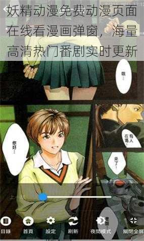 妖精动漫免费动漫页面在线看漫画弹窗，海量高清热门番剧实时更新